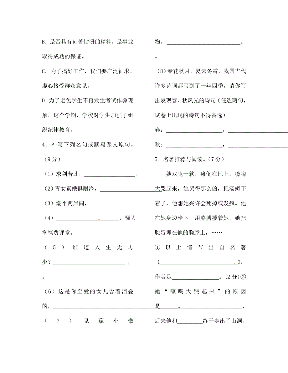 江苏省姜堰市2020学年七年级语文上学期第一次阶段测试试题（无答案）_第2页