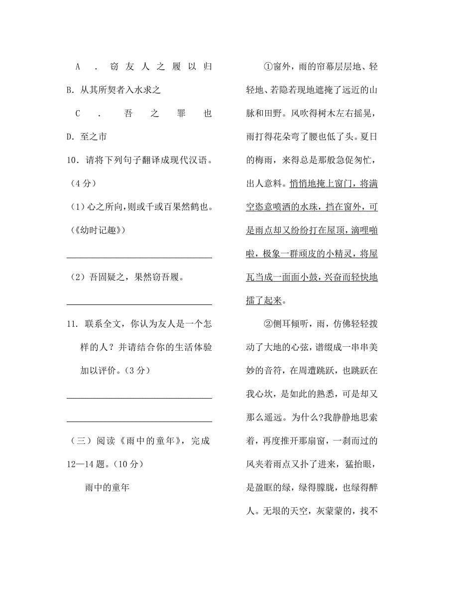 江苏省姜堰市2020学年七年级语文上学期第一次阶段测试试题（无答案）_第5页