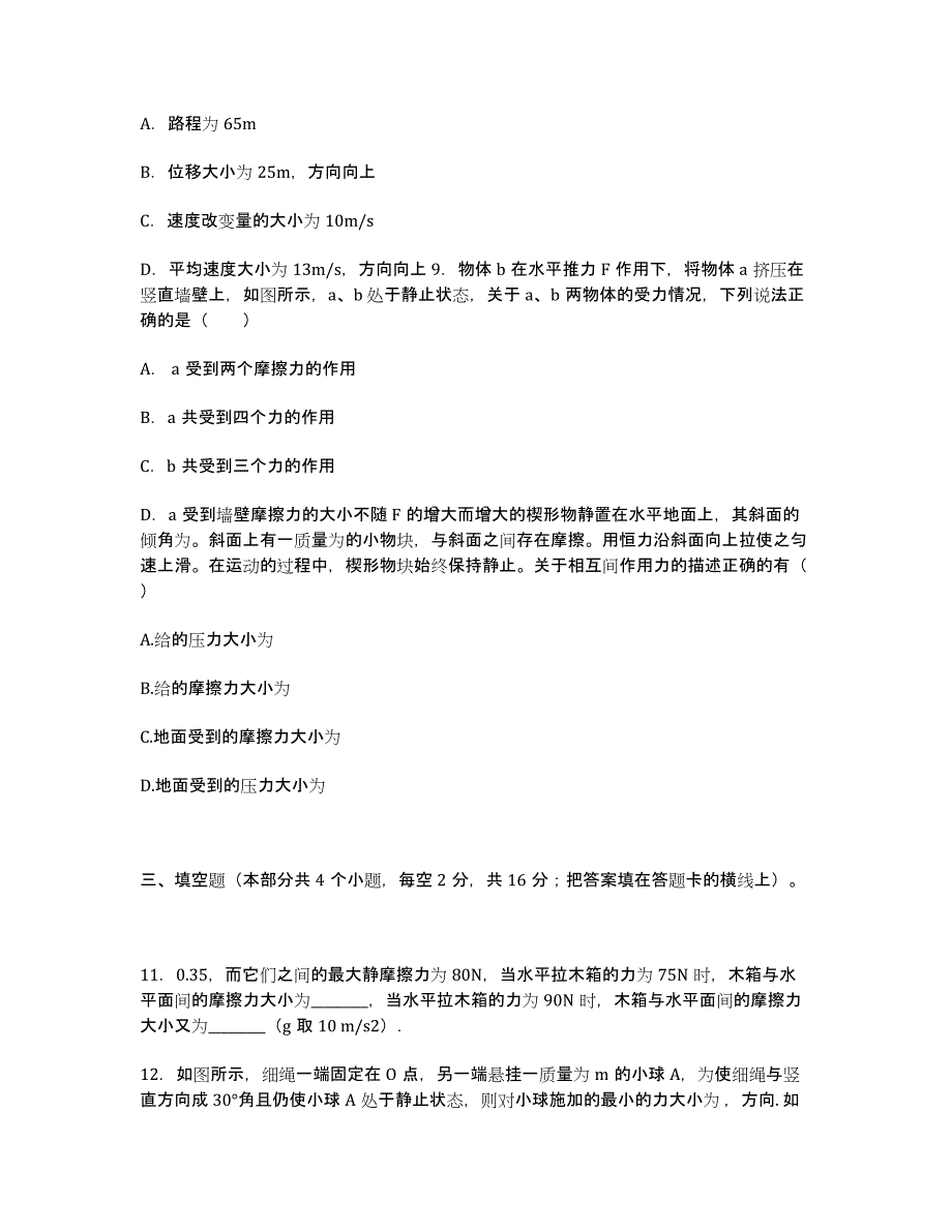 江西省南昌市八一中学、洪都中学2013-学年高一12月联考物理试题 Word版含答案.docx_第2页