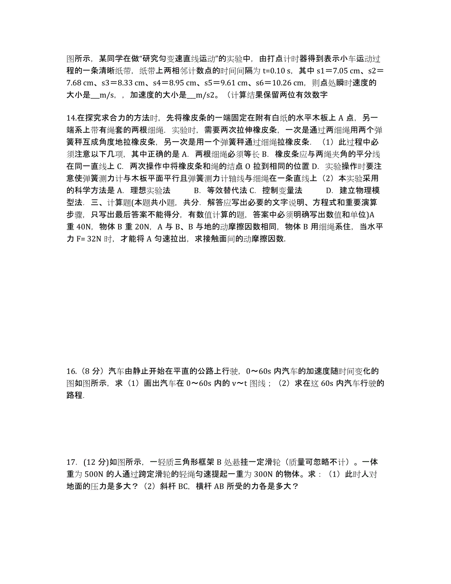 江西省南昌市八一中学、洪都中学2013-学年高一12月联考物理试题 Word版含答案.docx_第3页