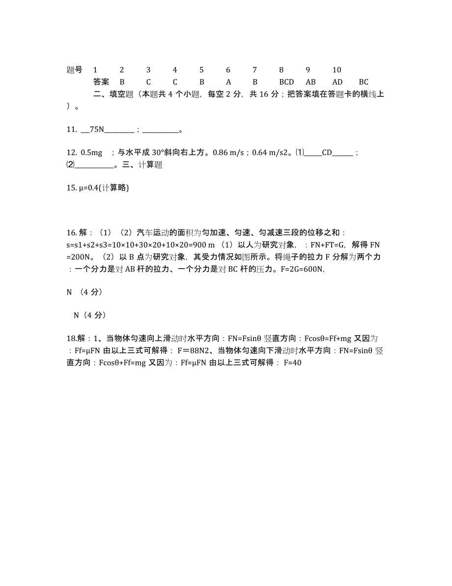 江西省南昌市八一中学、洪都中学2013-学年高一12月联考物理试题 Word版含答案.docx_第5页