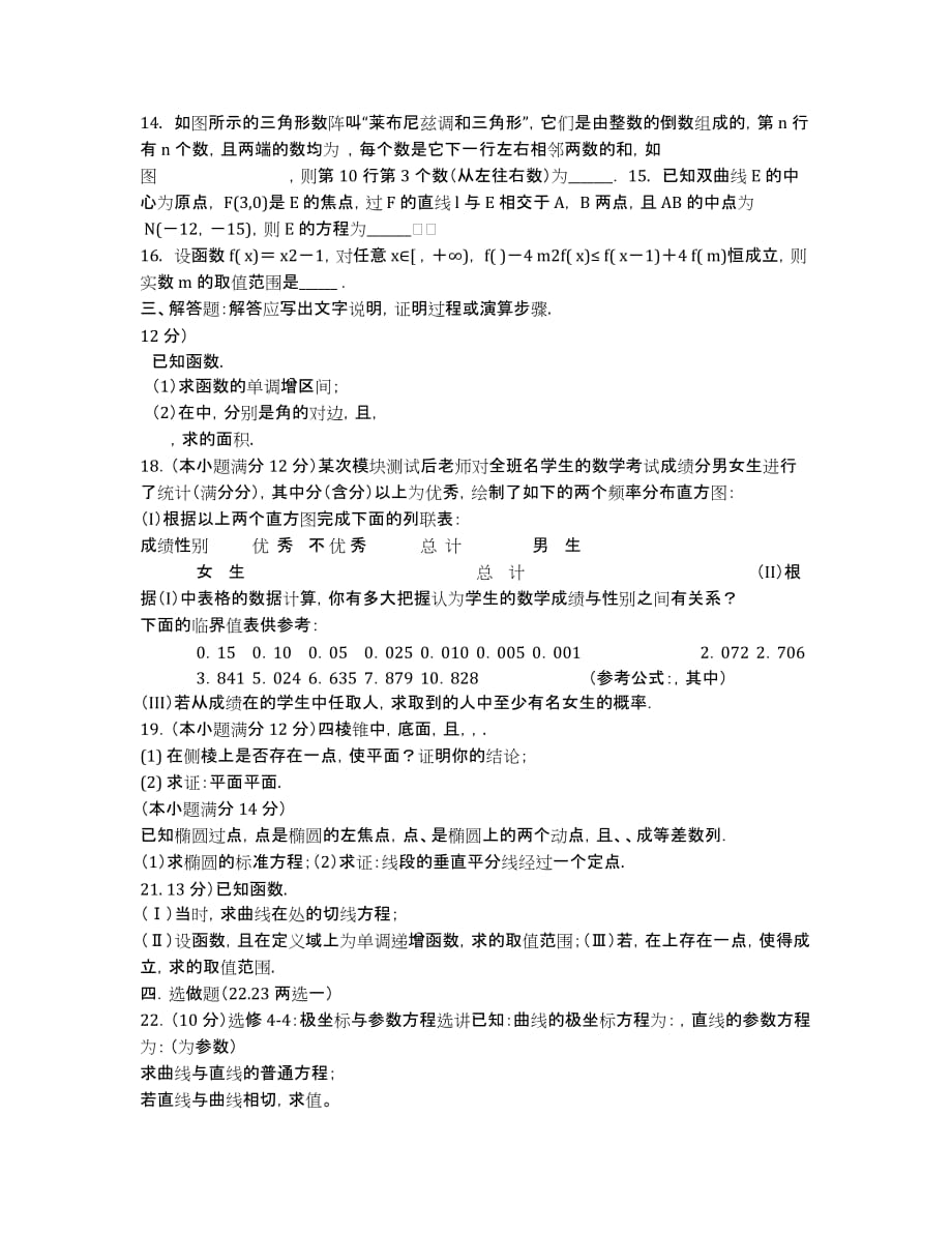 江西省南昌市第三中学2020届高三第三次模拟考试数学（文）试卷.docx_第2页