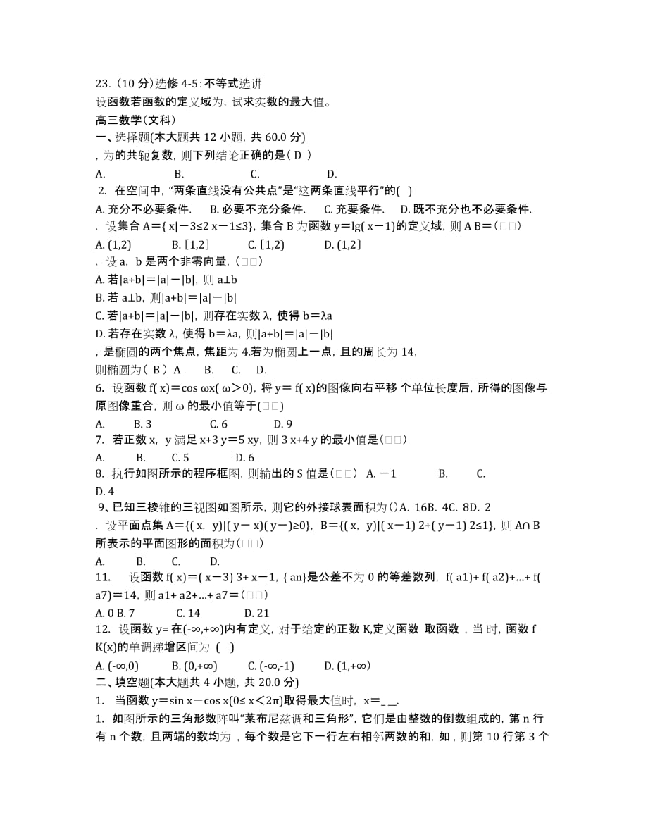 江西省南昌市第三中学2020届高三第三次模拟考试数学（文）试卷.docx_第3页