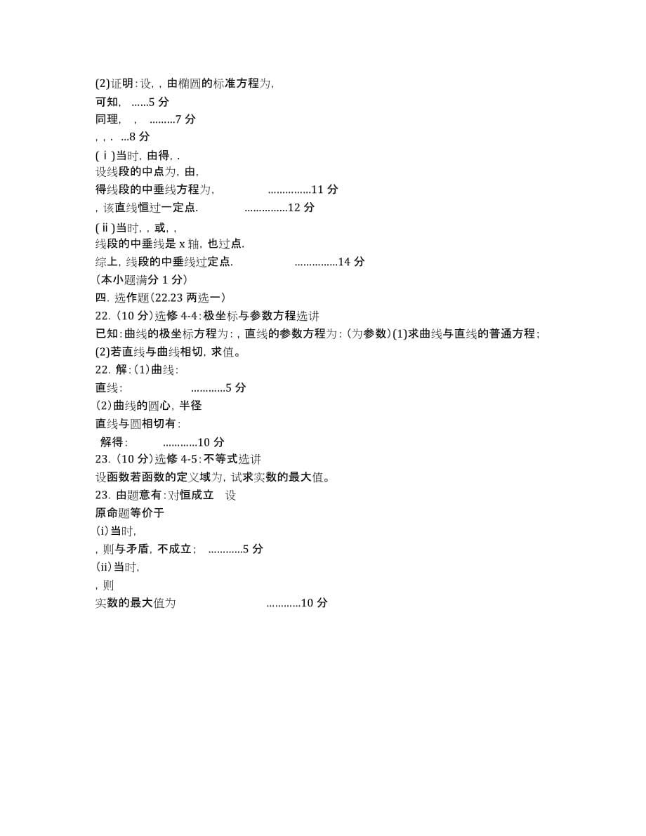 江西省南昌市第三中学2020届高三第三次模拟考试数学（文）试卷.docx_第5页