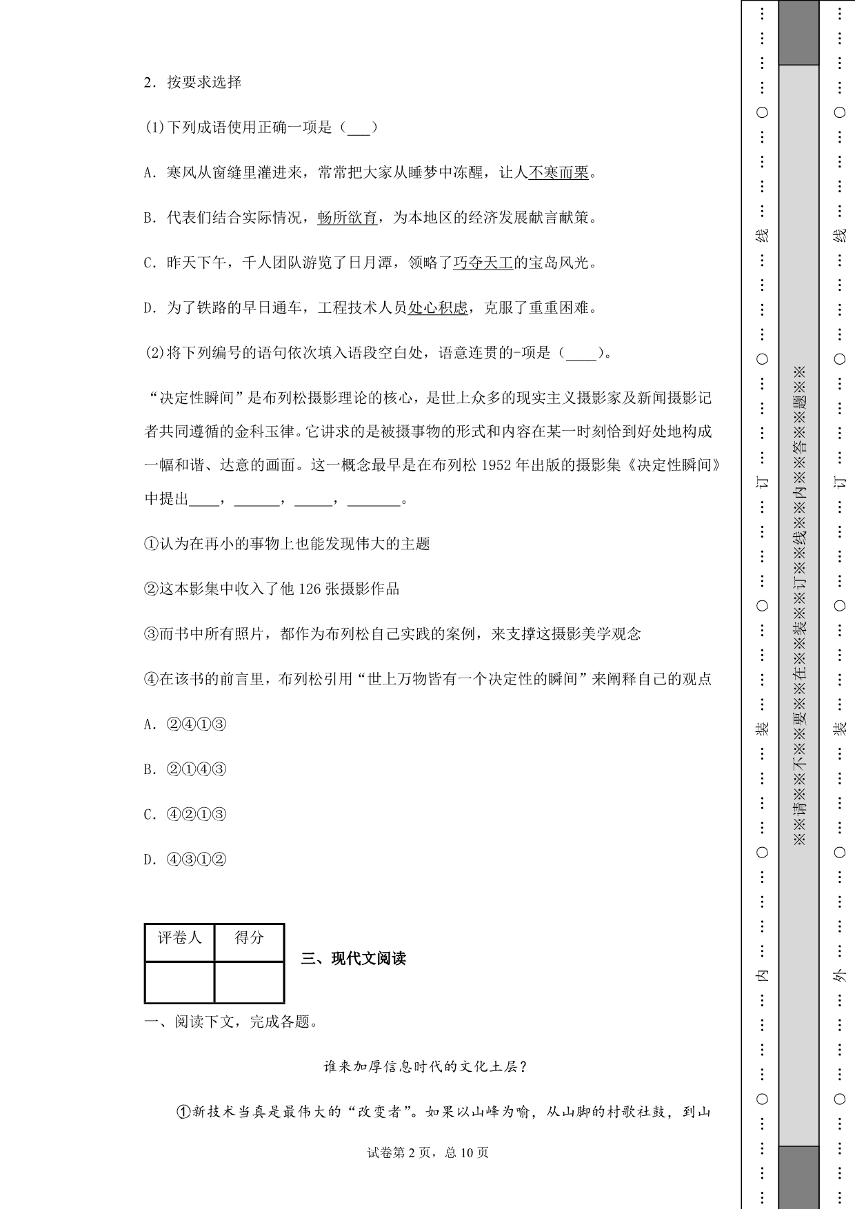 2019-2020学年上海市格致中学高三12月月考语文试题Word版_第2页