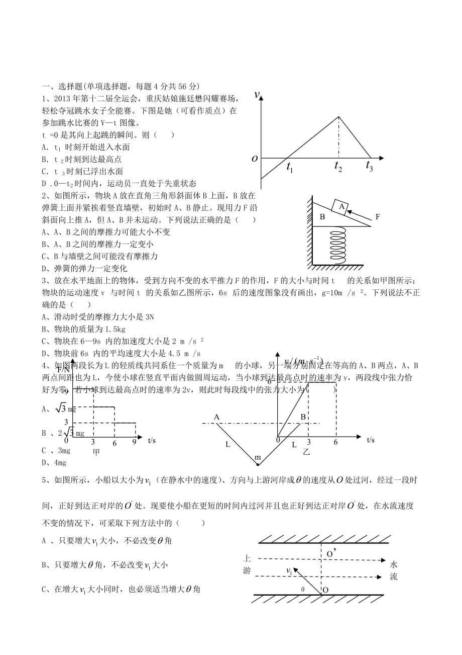 安徽省高三物理上学期阶段性检测试题新人教版_第1页