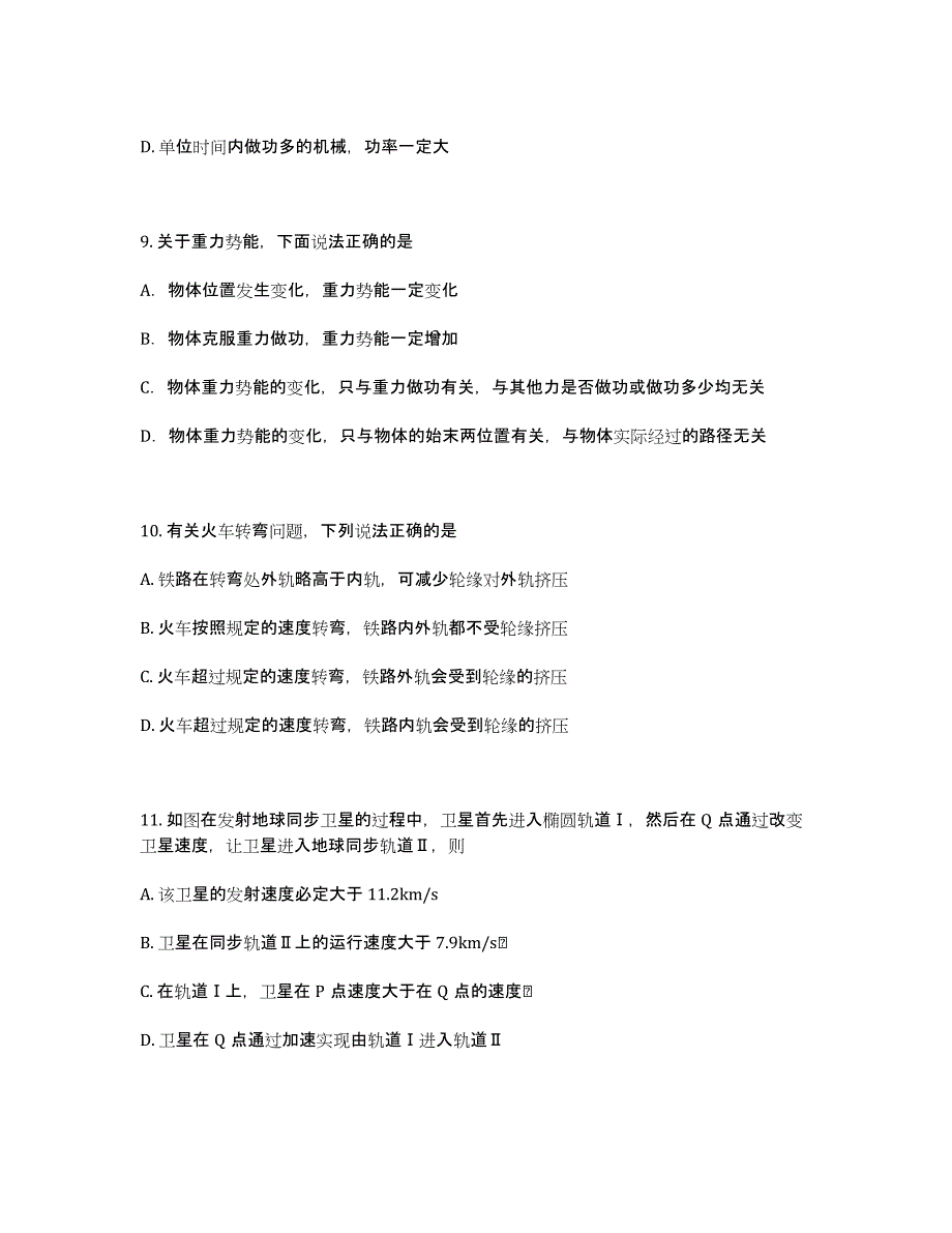 江苏省2012-学年高一下学期期中考试物理试题.docx_第3页