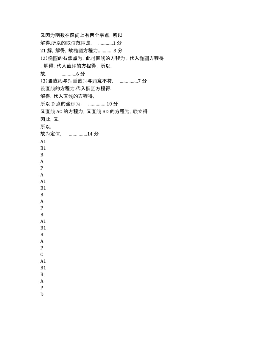 江西省赣州市十一县（市）2020学年高二下学期期中联考数学（理）试题.docx_第4页