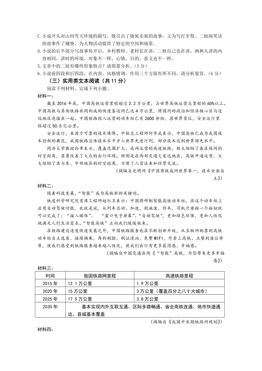 四川省遂宁市安居育才卓同国际学校高二上学期10月月考语文试题 Word缺答案_第4页