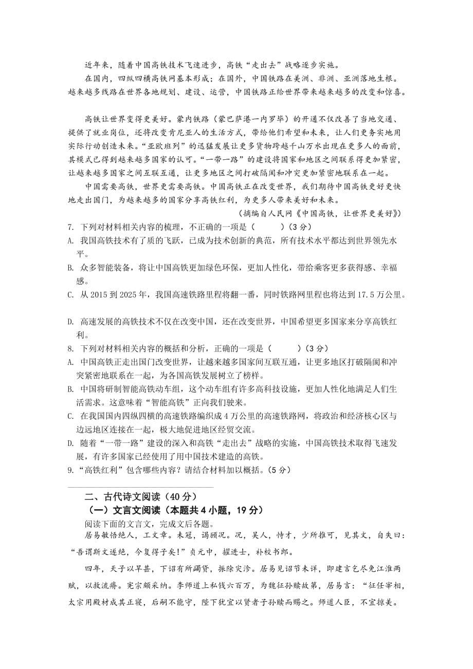 四川省遂宁市安居育才卓同国际学校高二上学期10月月考语文试题 Word缺答案_第5页