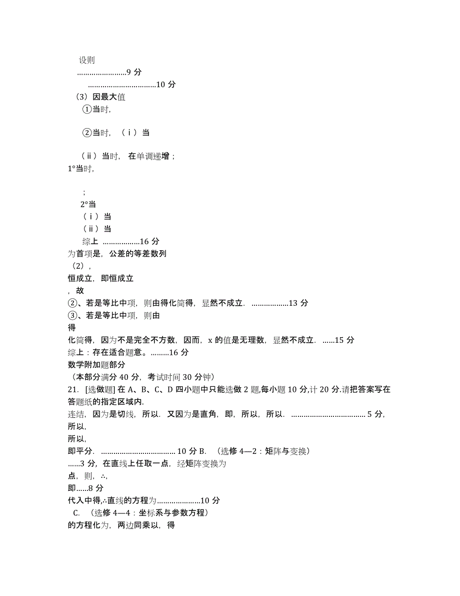 江苏省泗阳中学2020届高三第一次市统测模拟考试数学试题（普通班）.docx_第4页