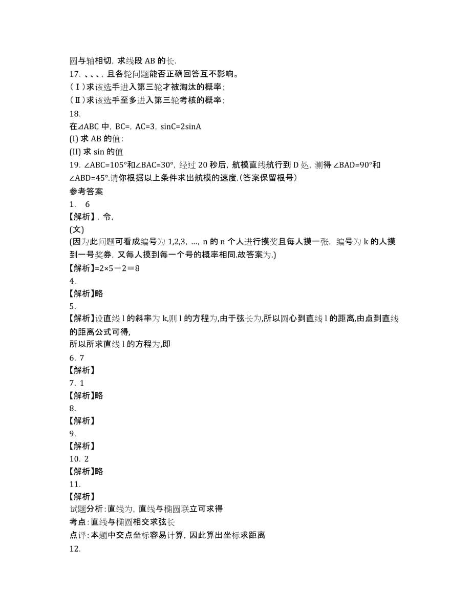 江苏省2020学年高二上学期期末考试数学试题 Word版含答案.docx_第2页