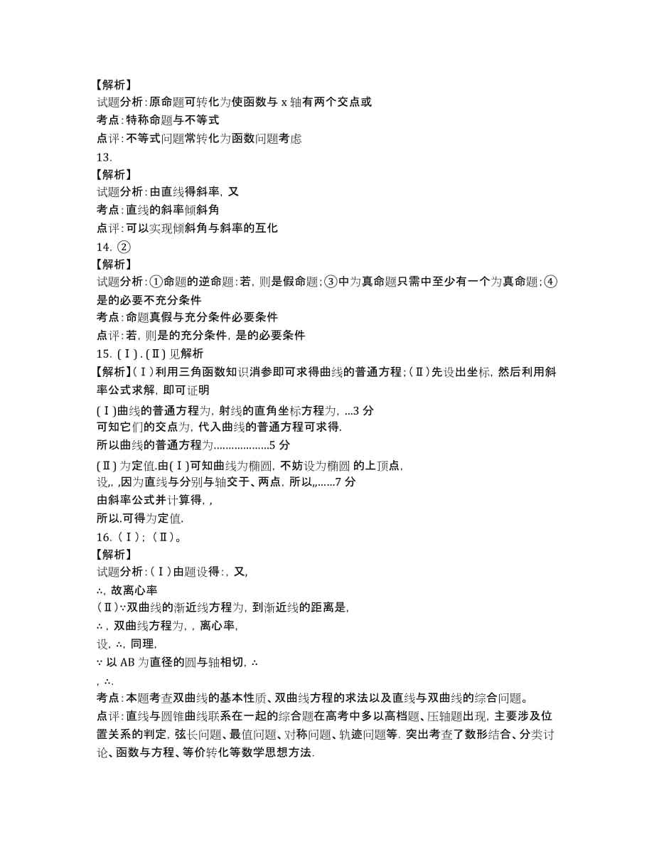 江苏省2020学年高二上学期期末考试数学试题 Word版含答案.docx_第3页