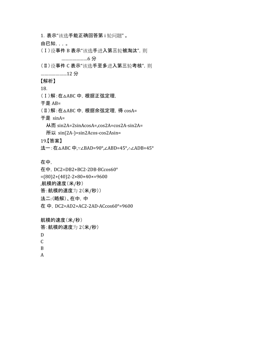 江苏省2020学年高二上学期期末考试数学试题 Word版含答案.docx_第4页