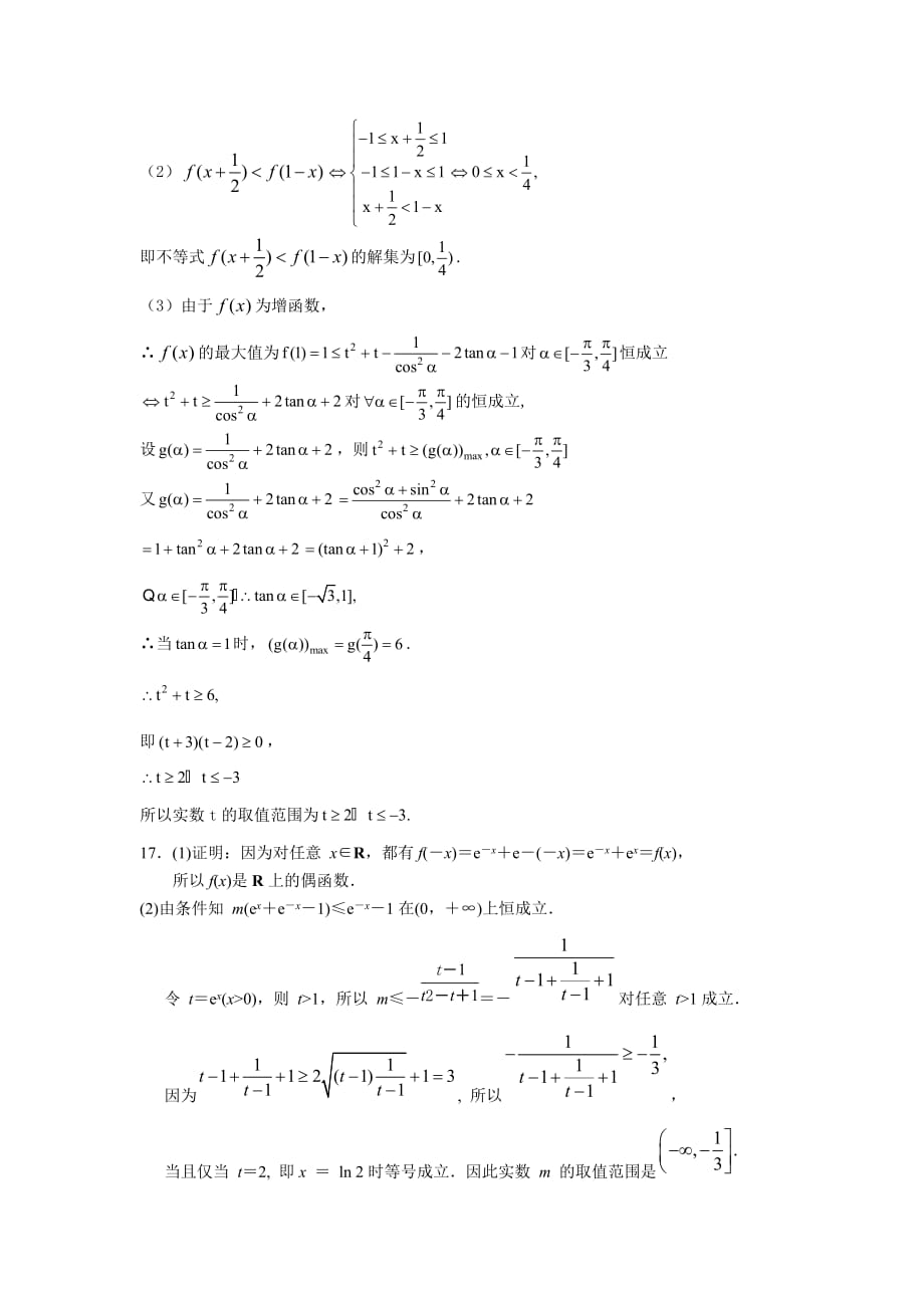 安徽省六安市高一数学（文）暑假作业 第三天 Word版含答案_第4页