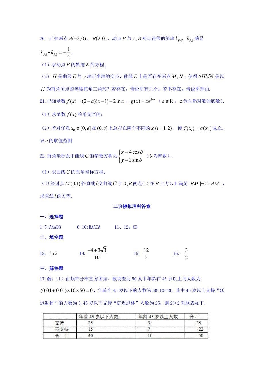 四川省成都市高三二诊模拟考试理数试题 Word版含答案_第5页