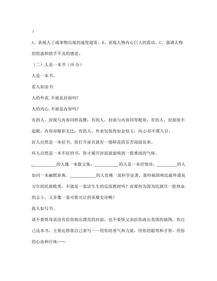 四川省泸州市2020学年七年级语文下学期第一次月考试题（无答案） 新人教版_第4页