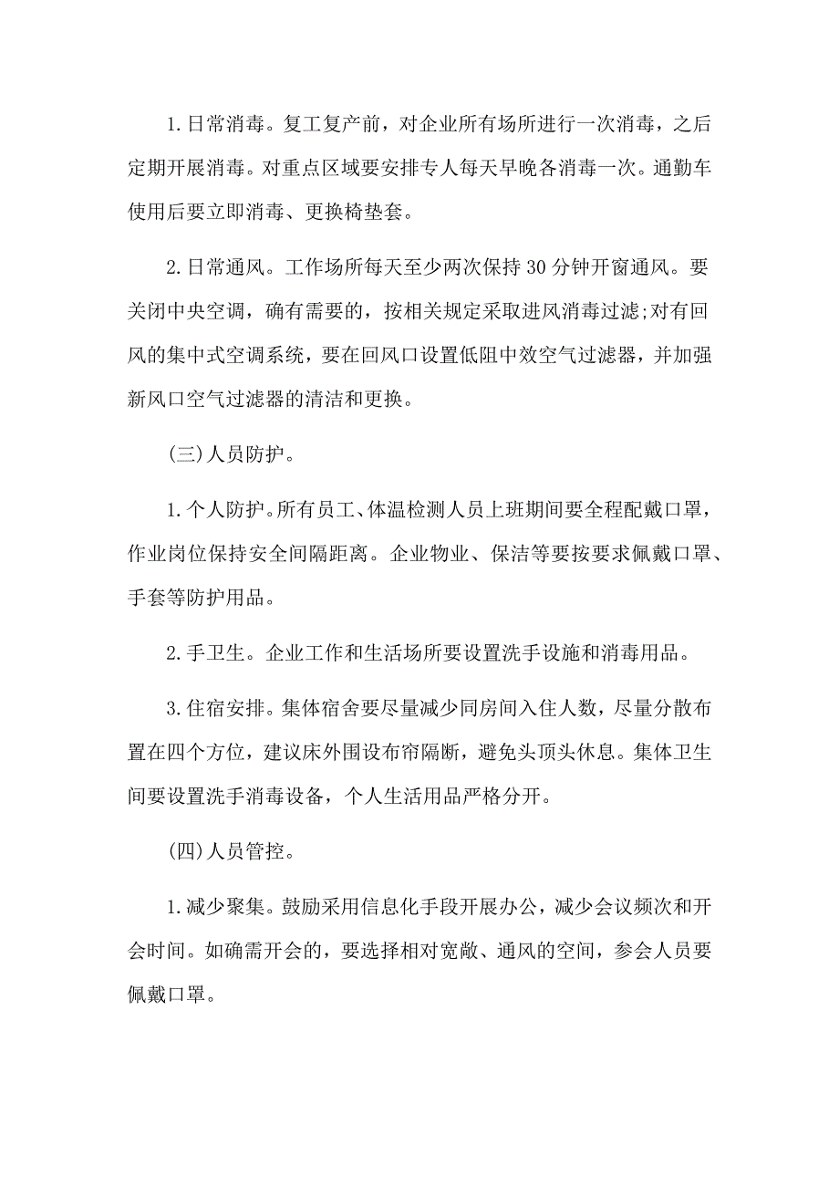 指导企业科学有序开展新型肺炎防控工作方案2篇_第3页