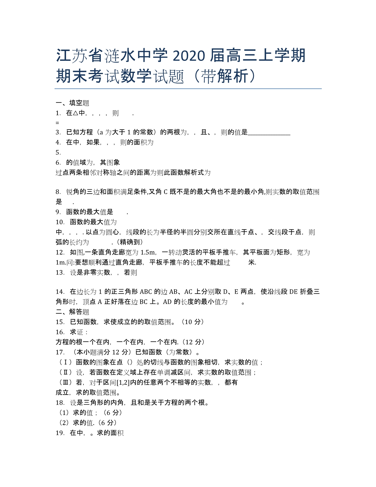 江苏省涟水中学2020届高三上学期期末考试数学试题（带解析）.docx_第1页