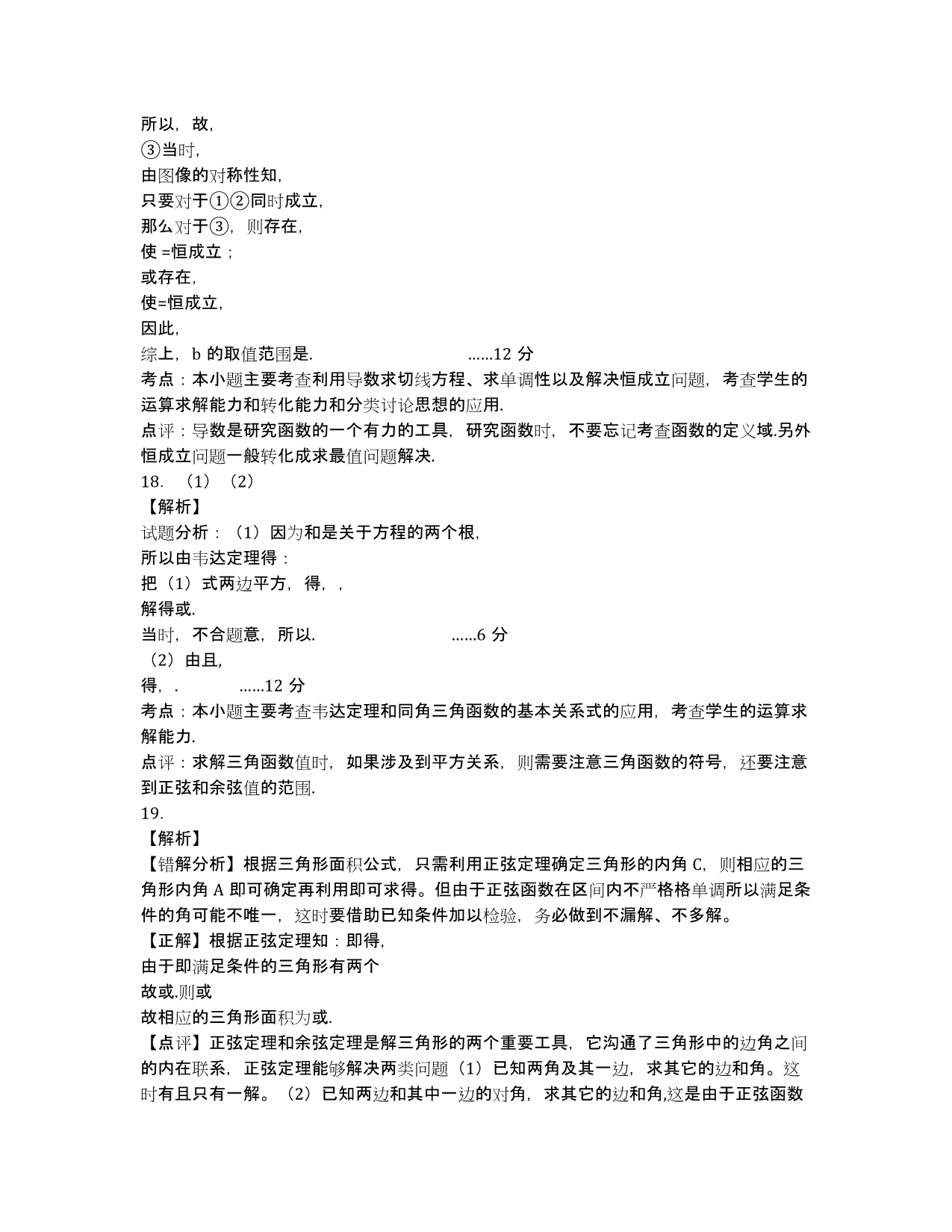 江苏省涟水中学2020届高三上学期期末考试数学试题（带解析）.docx_第5页