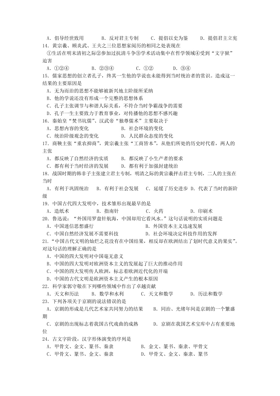 人教版高二历史上学期期中试题4_第2页