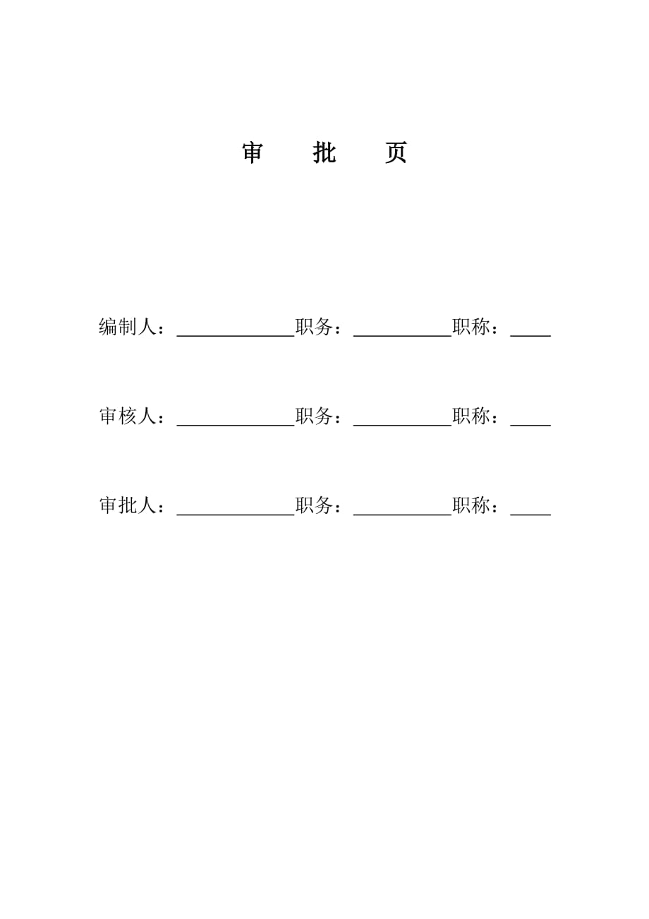 （安全生产）水电部分安全专项_第2页