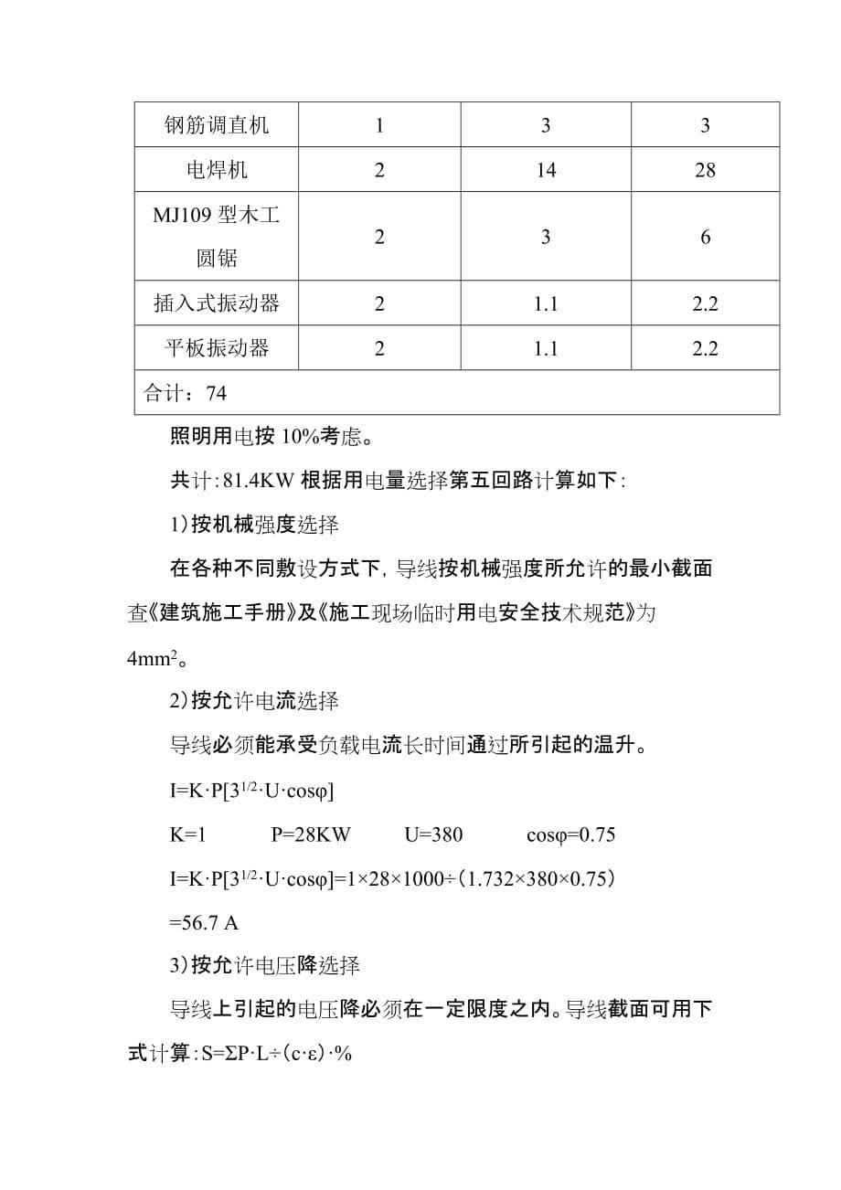 （安全生产）水电部分安全专项_第5页