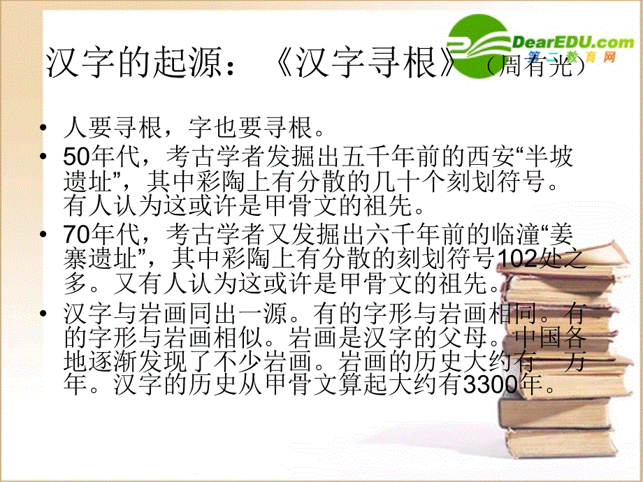 高中语文《优美的汉字》 课件新人教版必修1.ppt_第2页