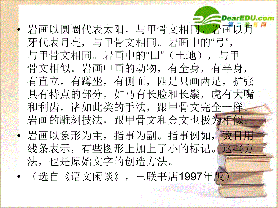 高中语文《优美的汉字》 课件新人教版必修1.ppt_第3页