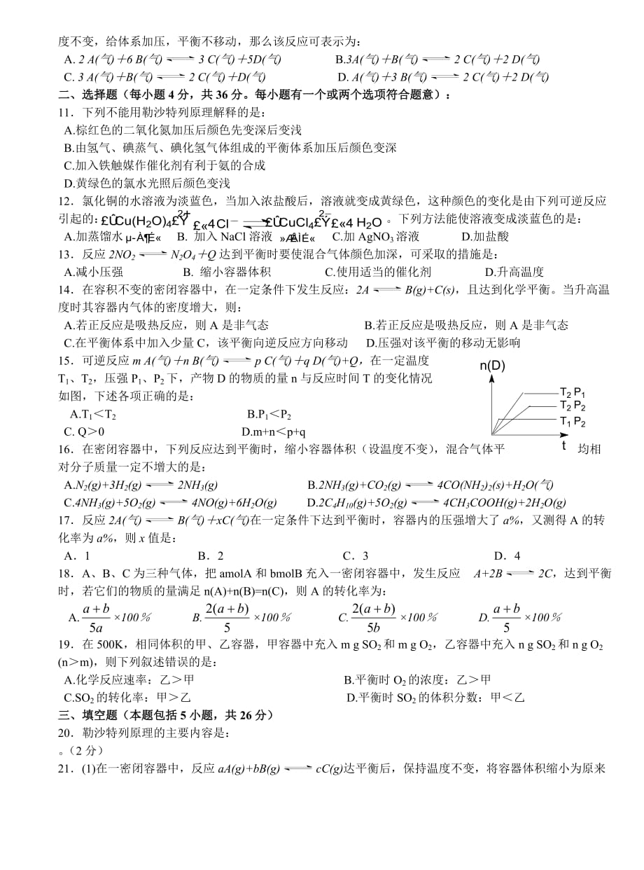 华侨中学高三化学选修（化学反应速率）（四）_第2页