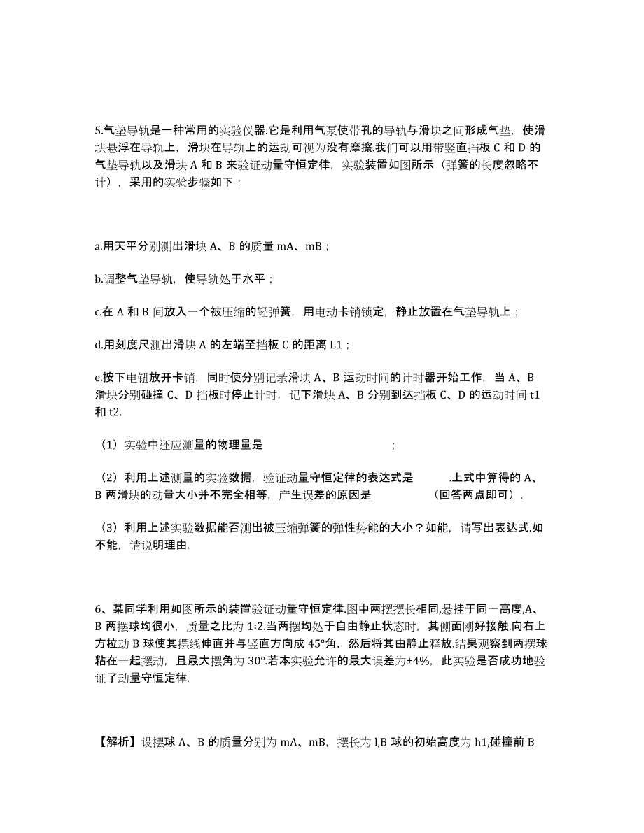 河北省高考物理二轮复习 实验专题训练 验证动量守恒定律.docx_第2页