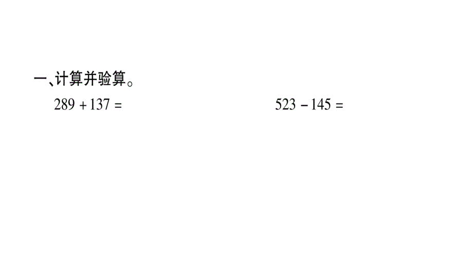 2020年 二年级下册数学课件 北师大版 (94)_第3页