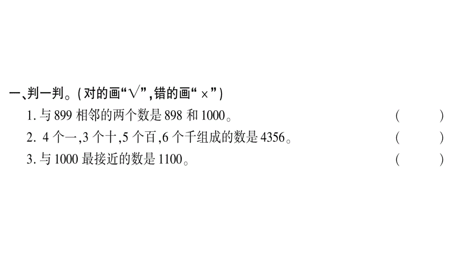 2020年 二年级下册数学课件 北师大版 (90)_第3页