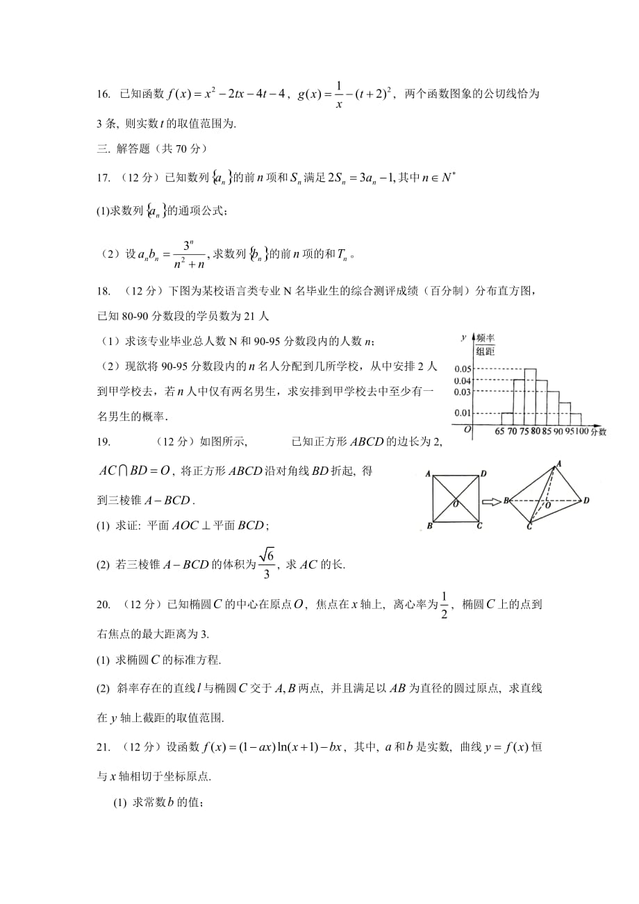 四川省成都市高三10月月考数学（文）试题 Word版含答案_第3页