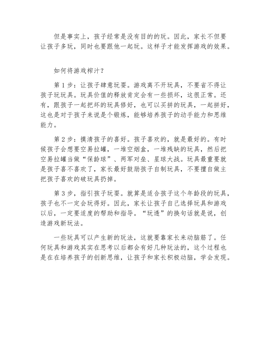 如何让“陪玩”成为一件愉悦的事情_第4页