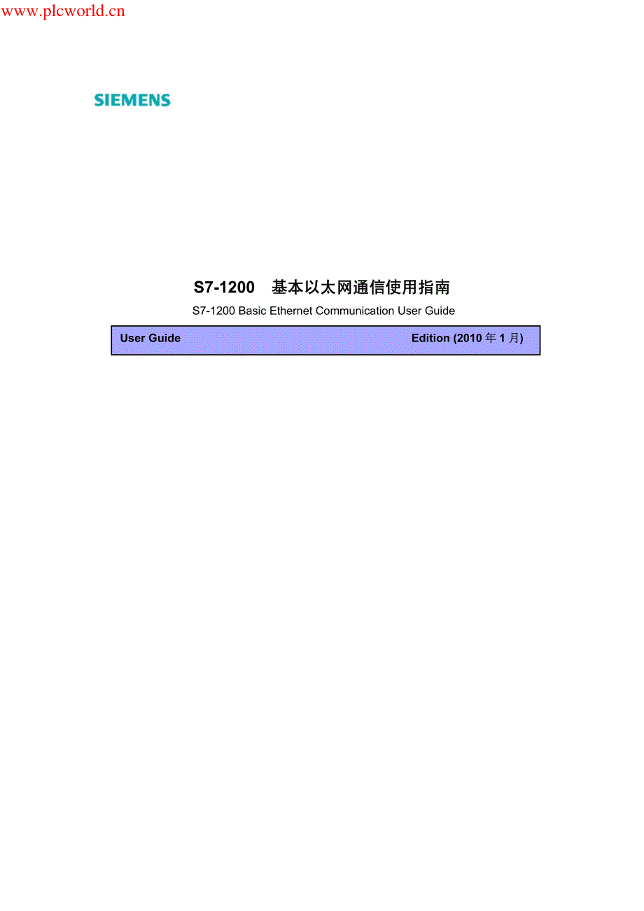 s7-1200基于以太网通信使用指南_第1页