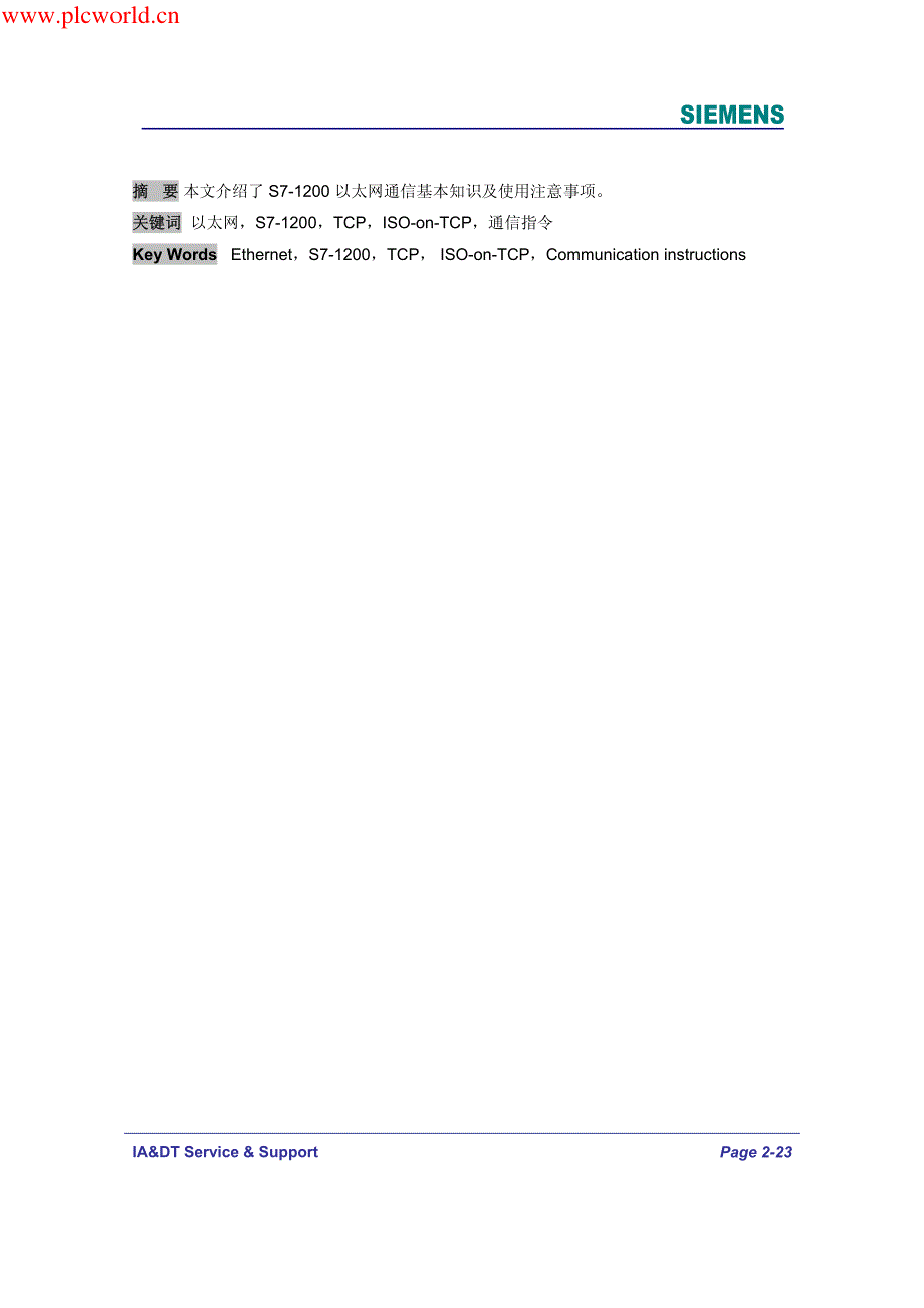 s7-1200基于以太网通信使用指南_第2页