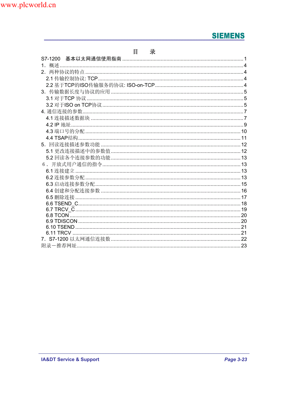 s7-1200基于以太网通信使用指南_第3页