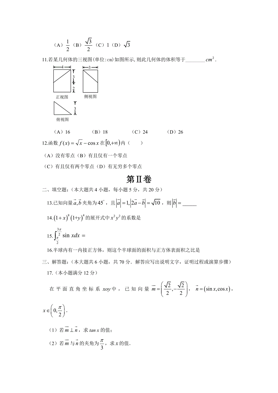 吉林省高三第九次模拟考试数学（理）试题Word版含答案_第3页