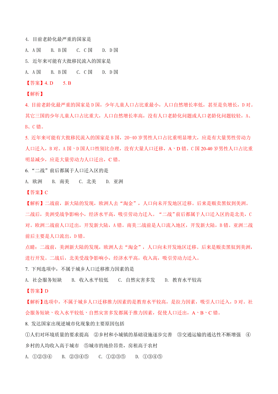 北京市昌平临川育人学校高一下学期期中考试地理试题 Word版含解析_第2页