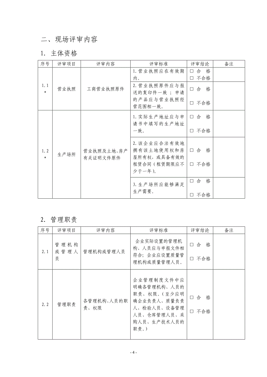 （安全生产）特种劳动防护用品安全标志_第4页