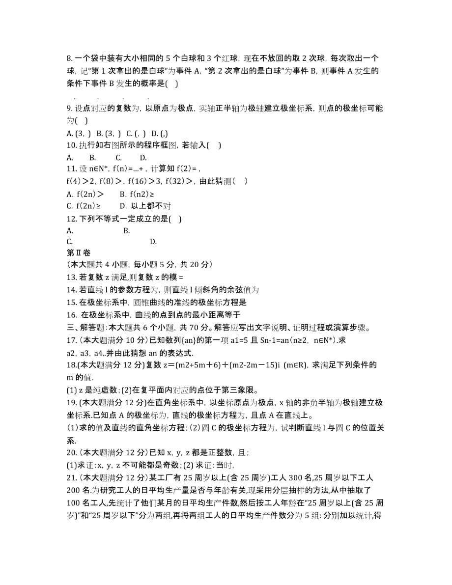 江西省高安市石脑中学2020学年高二下学期期中考试数学（文）试卷.docx_第2页