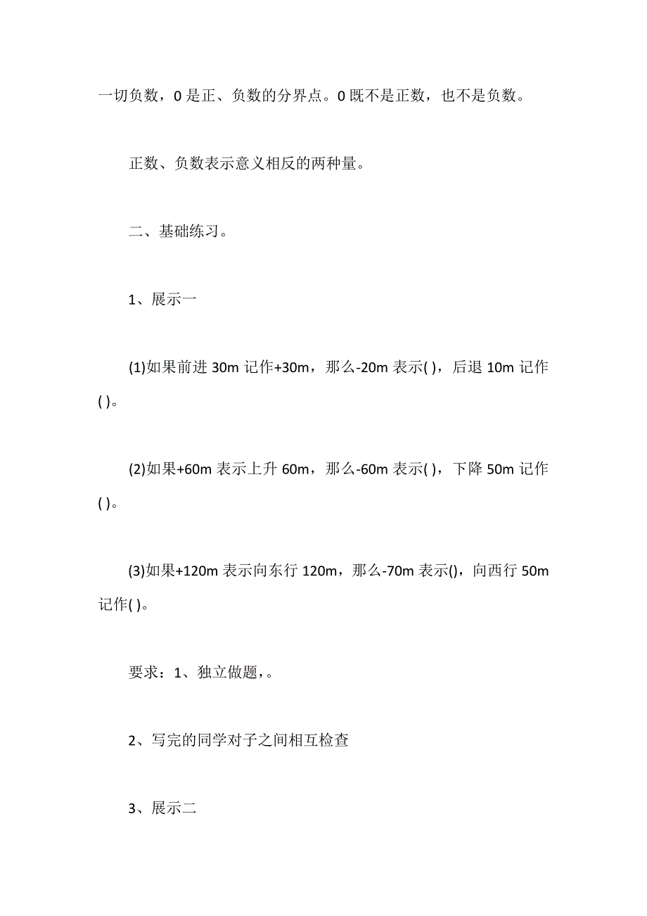 小学六年级数学《负数的初步认识》教案范例三篇_第3页