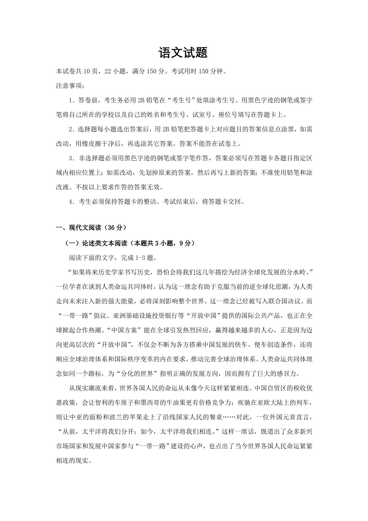 广东省珠海市2020届高三2月复习检测语文试卷word版_第1页