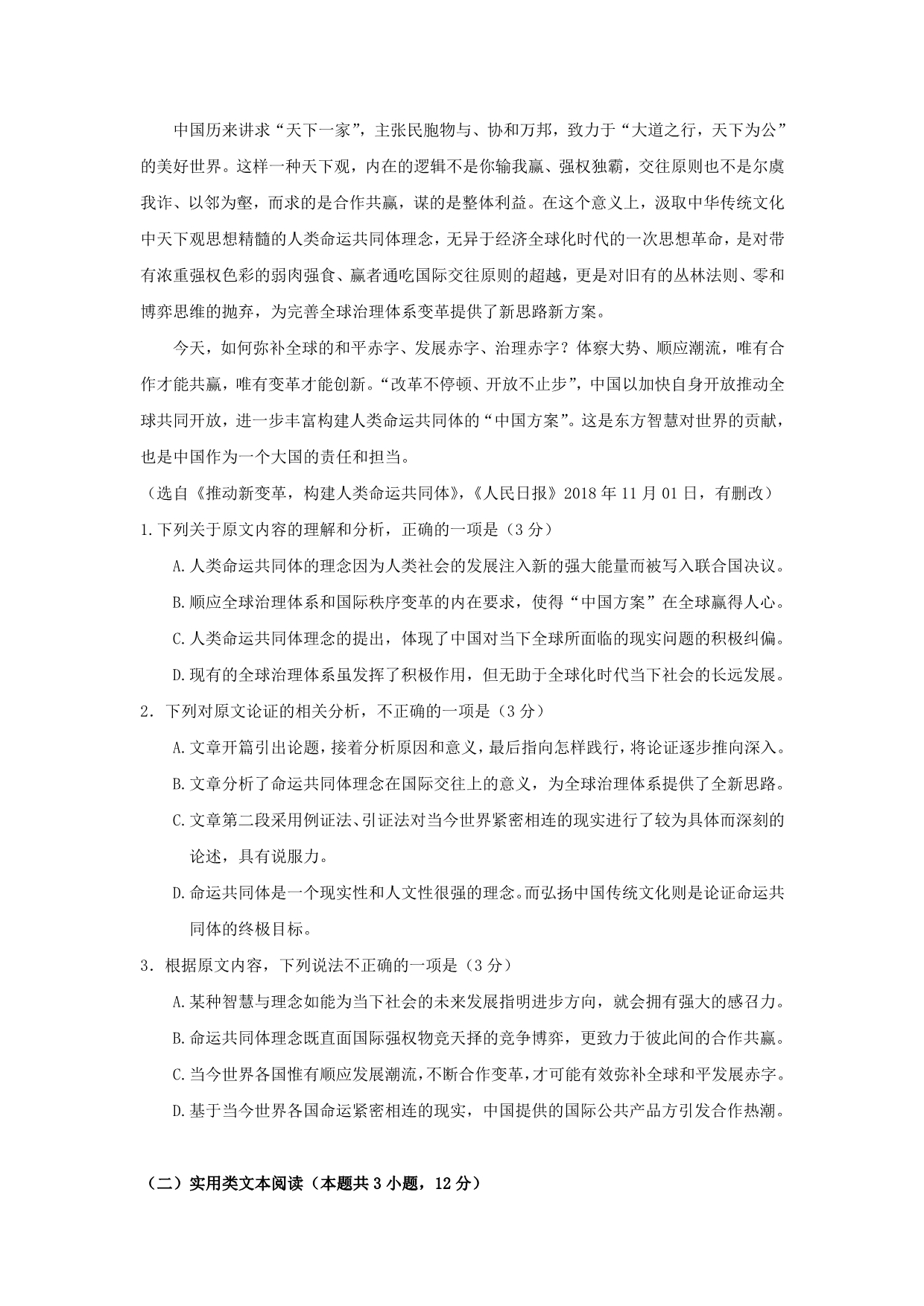 广东省珠海市2020届高三2月复习检测语文试卷word版_第2页