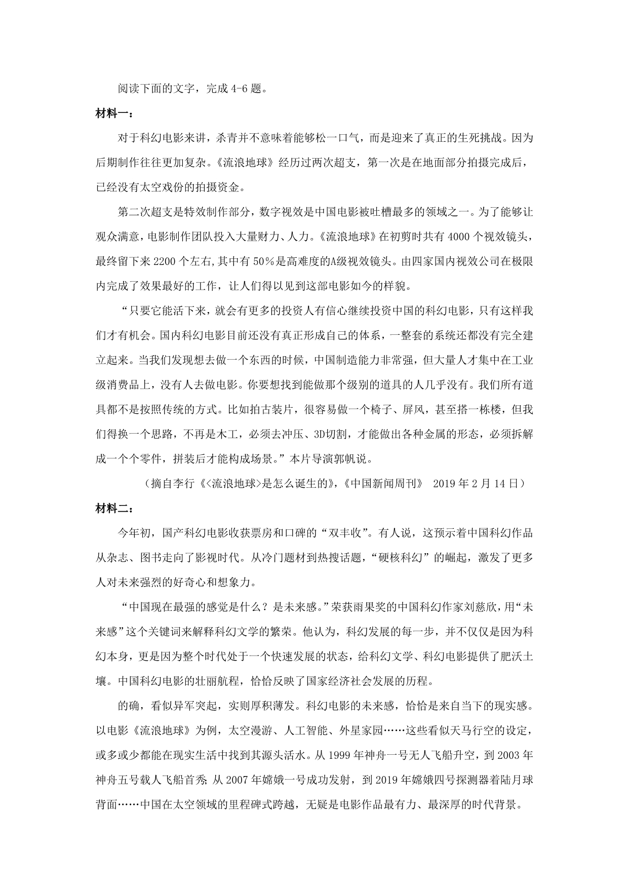 广东省珠海市2020届高三2月复习检测语文试卷word版_第3页