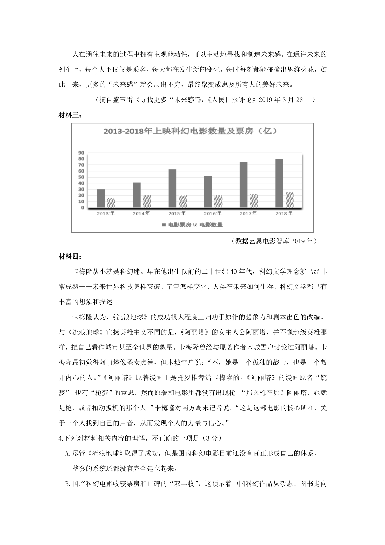 广东省珠海市2020届高三2月复习检测语文试卷word版_第4页