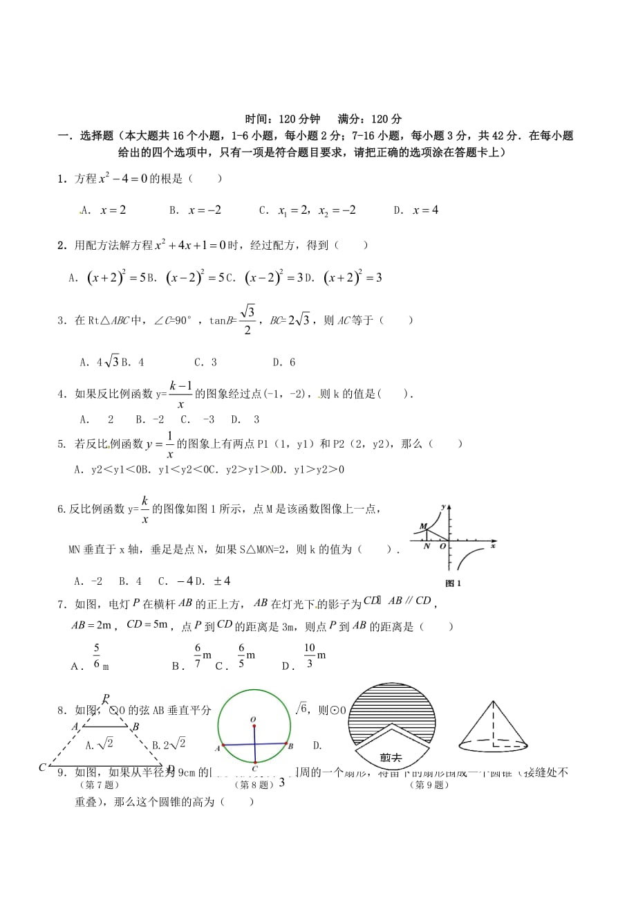 九年级数学上学期第二阶段考试试题 （新人教版 第49套）_第1页