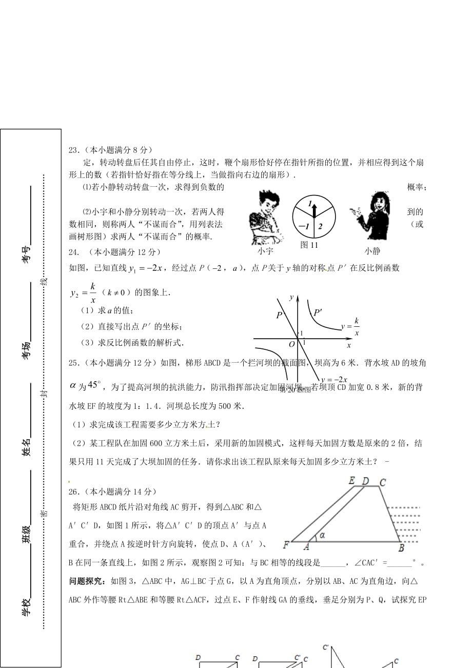 九年级数学上学期第二阶段考试试题 （新人教版 第49套）_第4页