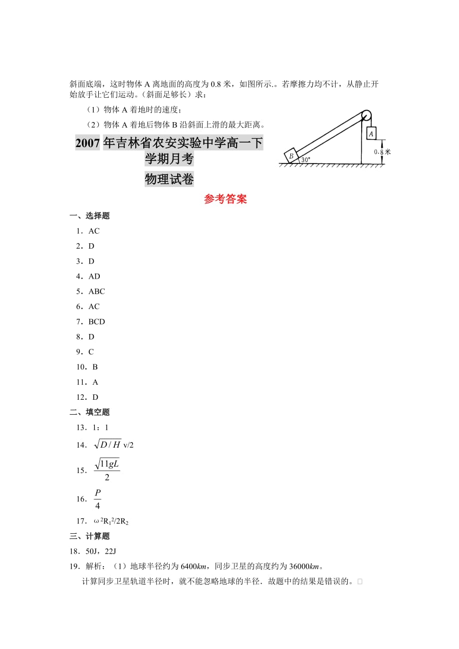 吉林省农安实验中学高一下学期月考物理试卷_第4页